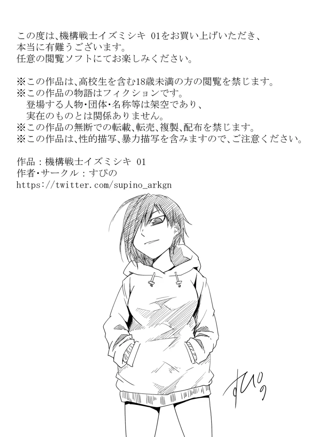 イズミシキ Vol.1 - page50