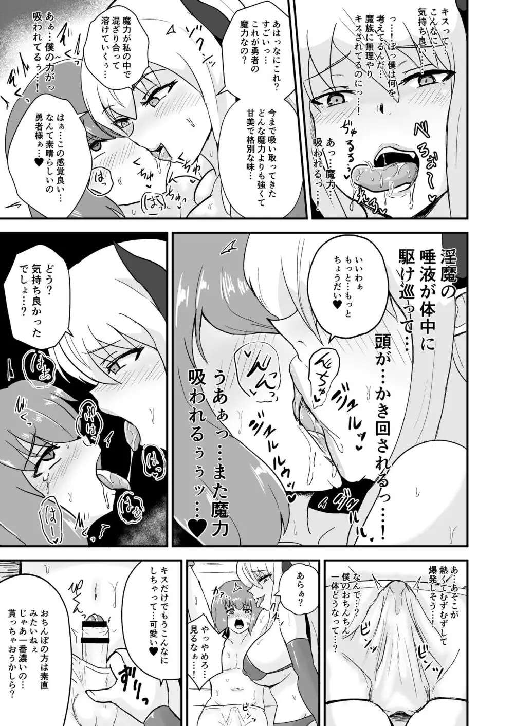 勇者、魔族のお姉さんに敗北す。 - page10
