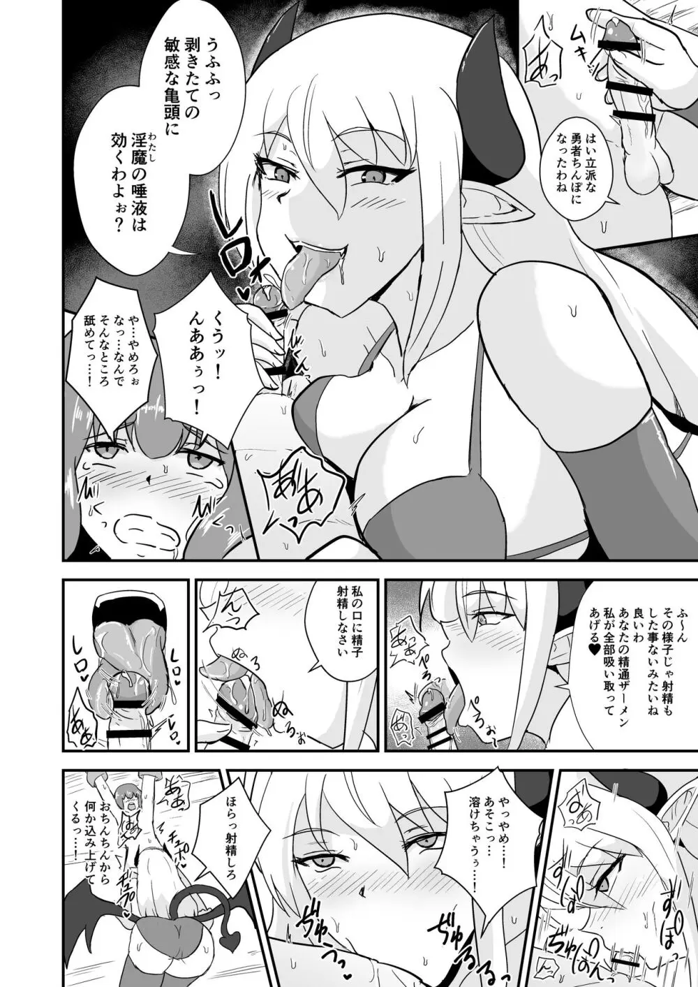 勇者、魔族のお姉さんに敗北す。 - page11