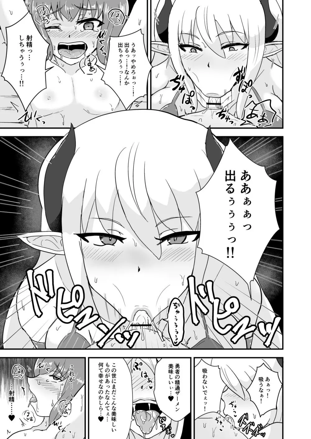 勇者、魔族のお姉さんに敗北す。 - page12