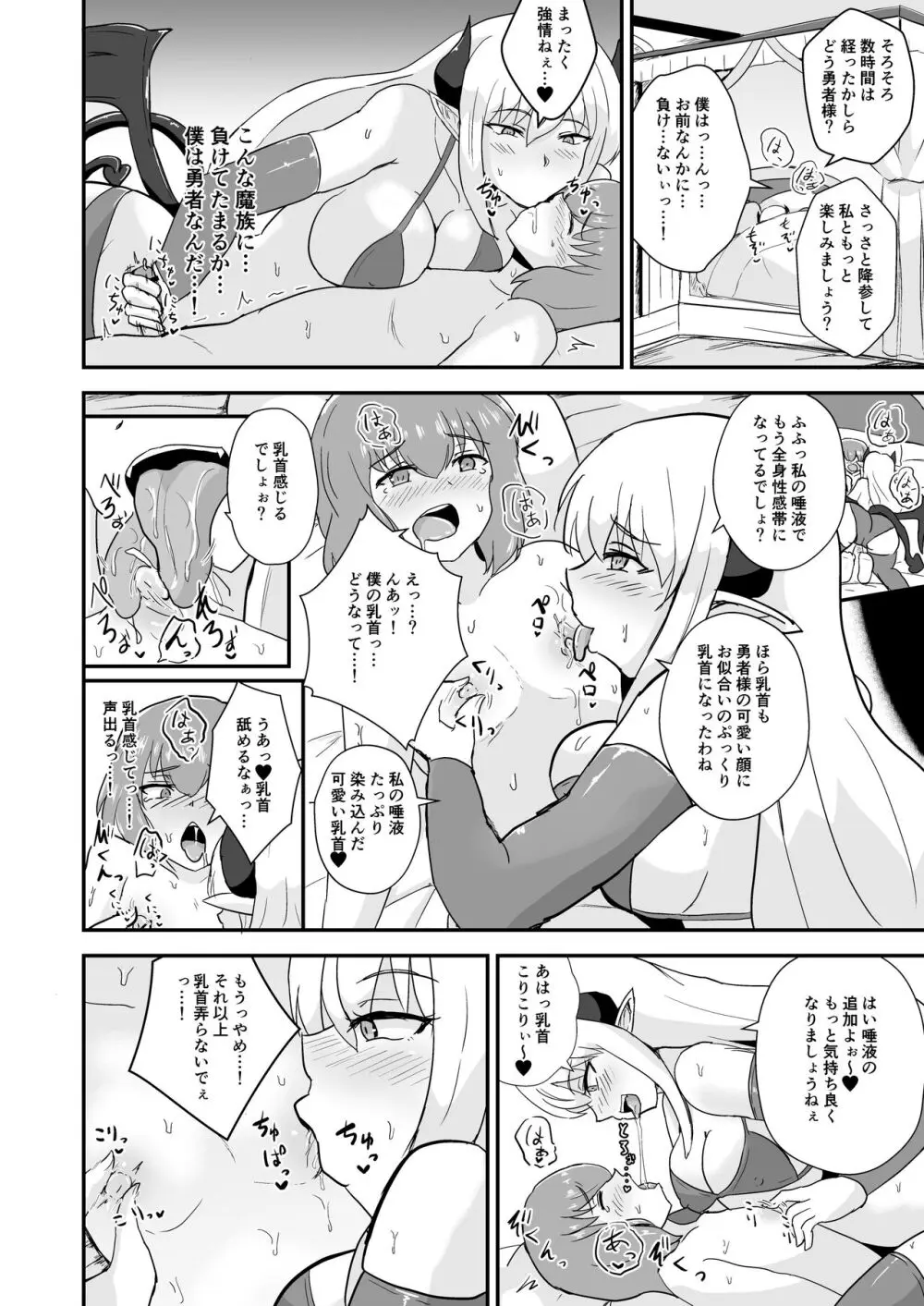 勇者、魔族のお姉さんに敗北す。 - page13