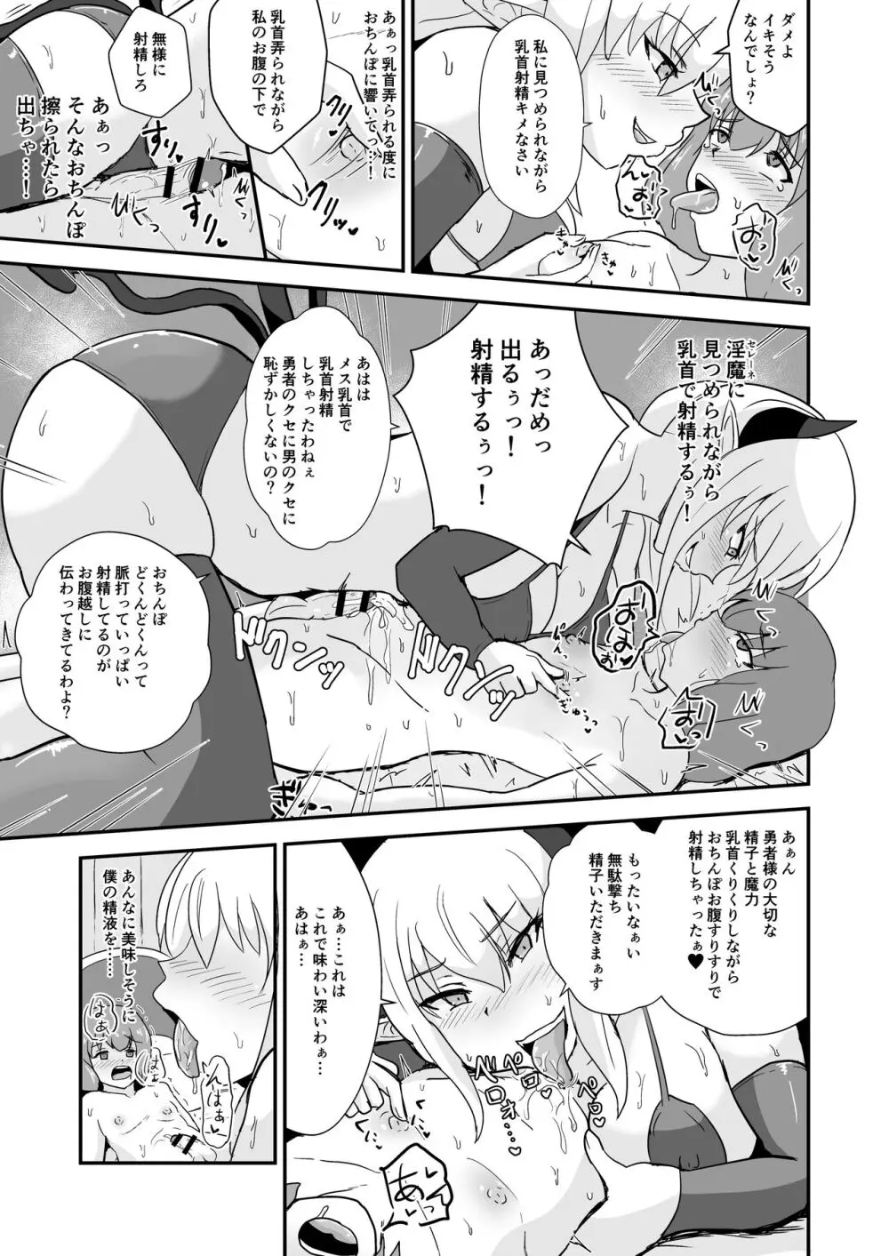 勇者、魔族のお姉さんに敗北す。 - page14