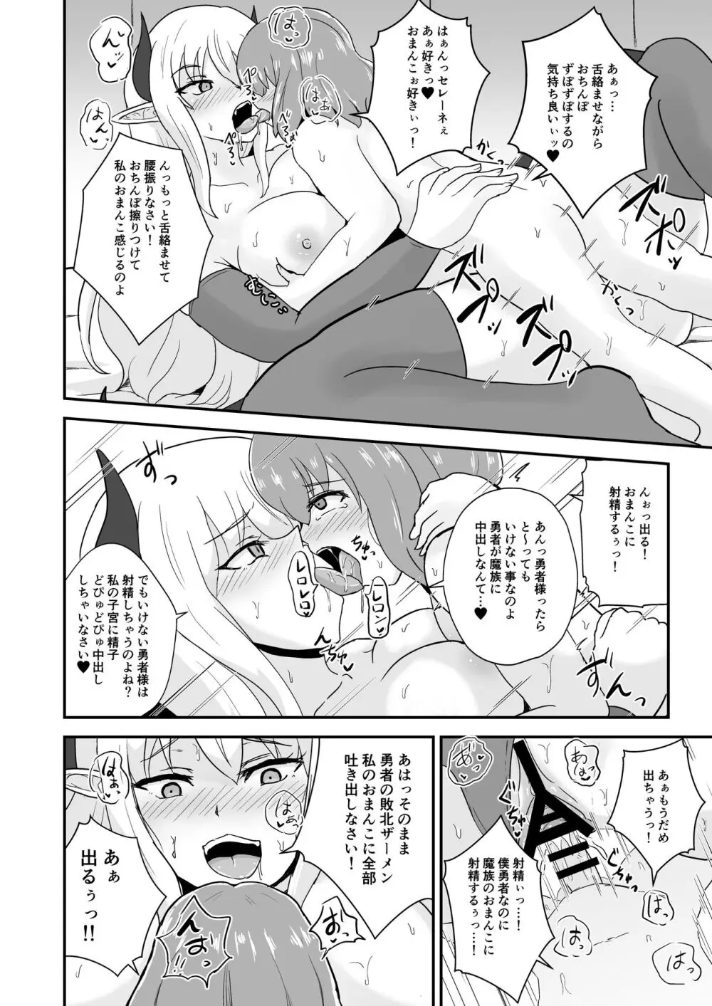勇者、魔族のお姉さんに敗北す。 - page21