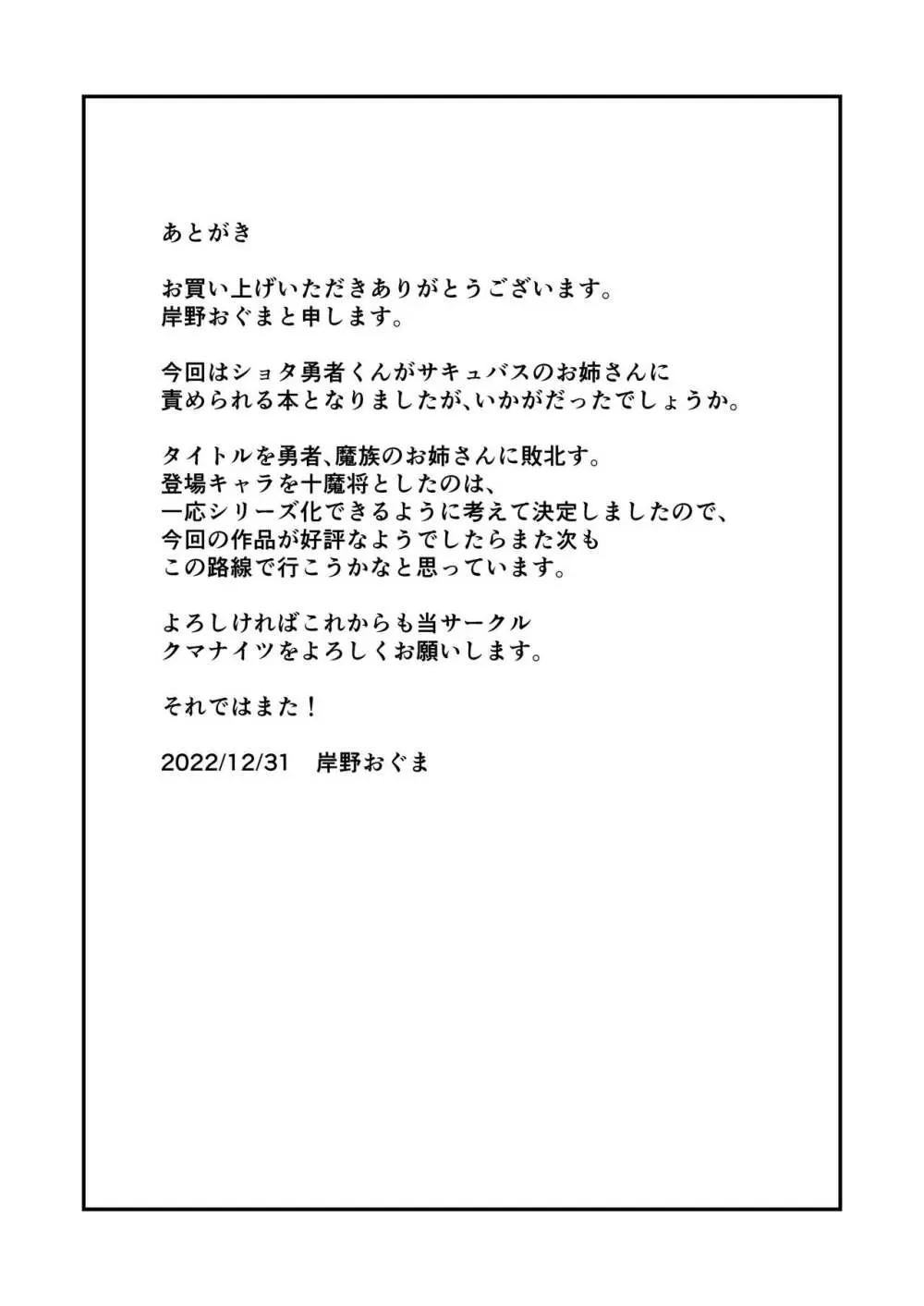 勇者、魔族のお姉さんに敗北す。 - page28