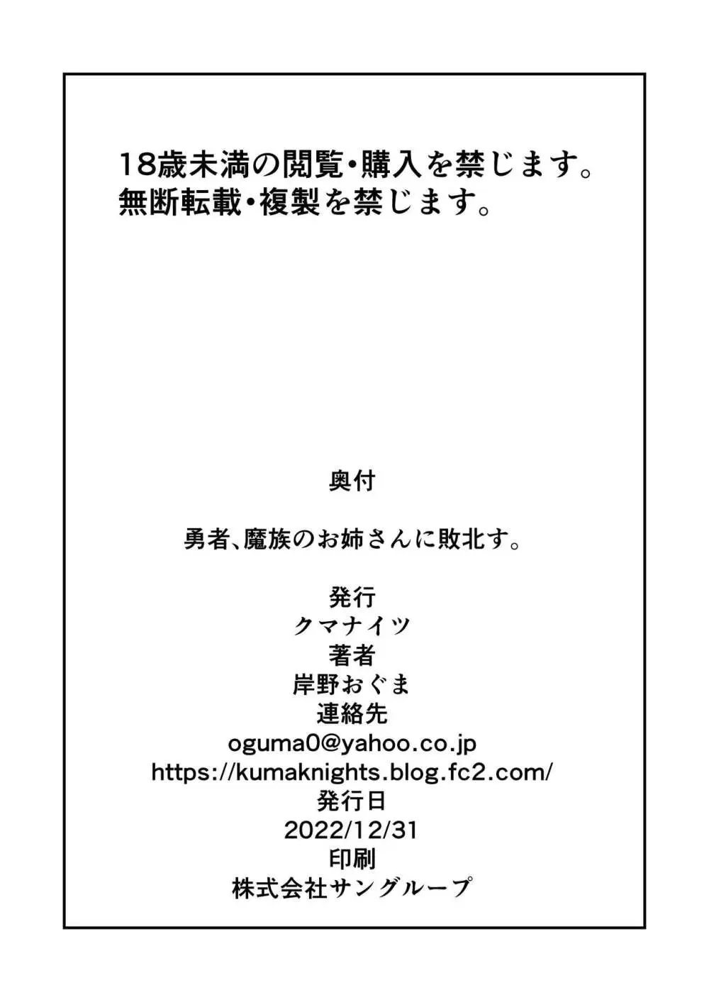 勇者、魔族のお姉さんに敗北す。 - page29