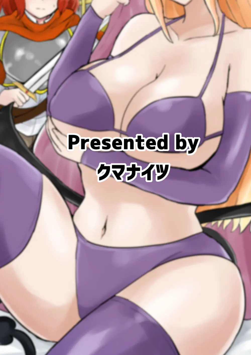 勇者、魔族のお姉さんに敗北す。 - page30