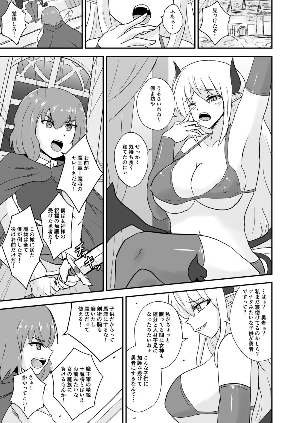 勇者、魔族のお姉さんに敗北す。 - page4