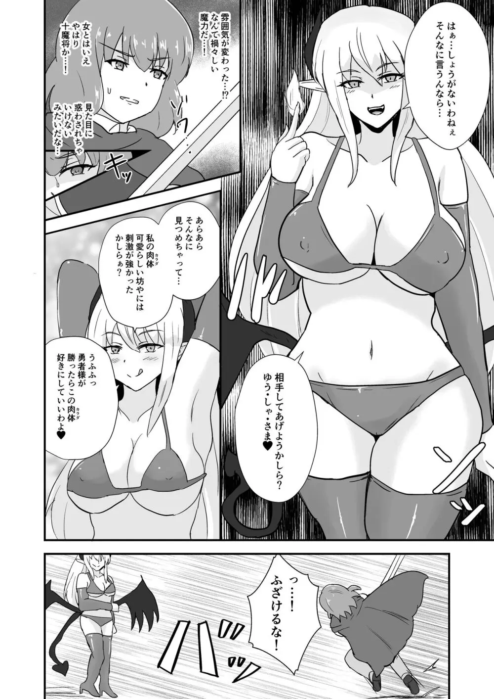 勇者、魔族のお姉さんに敗北す。 - page5