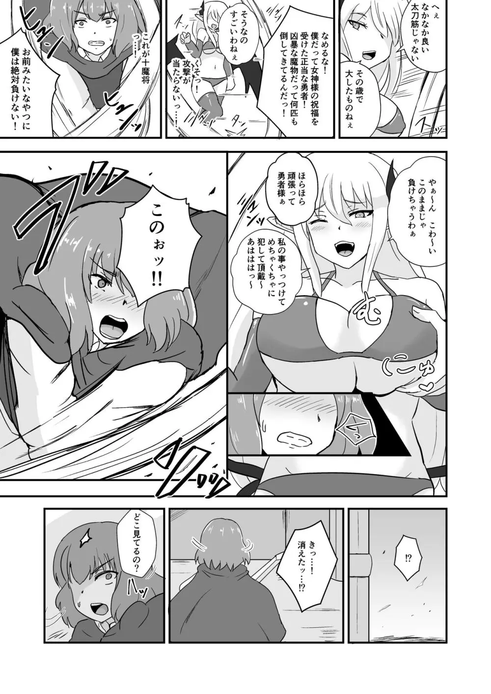 勇者、魔族のお姉さんに敗北す。 - page6