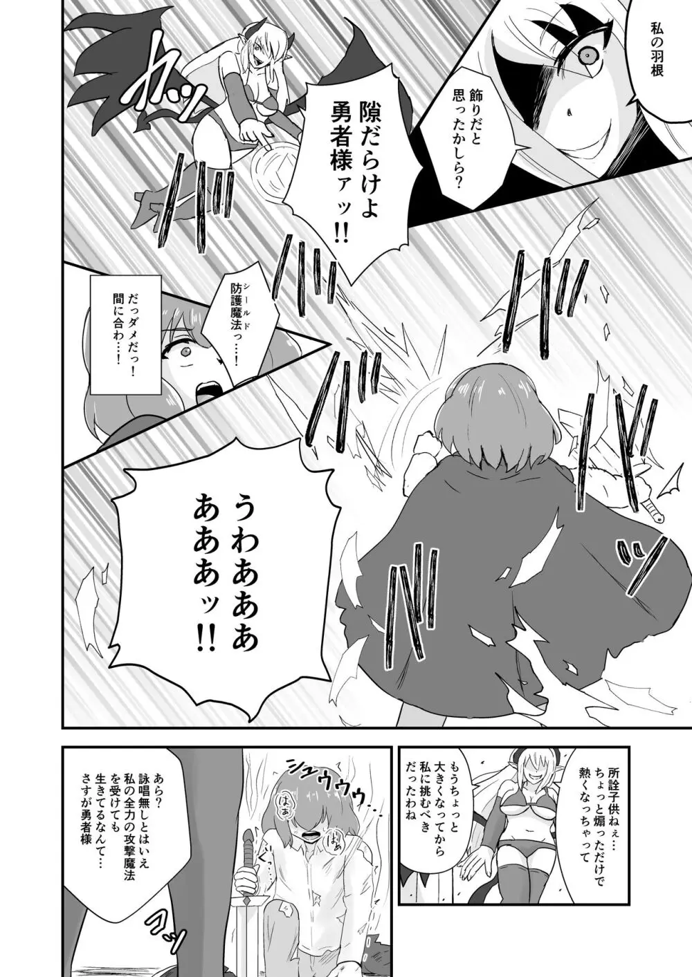 勇者、魔族のお姉さんに敗北す。 - page7
