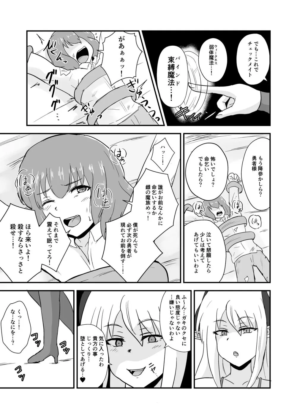 勇者、魔族のお姉さんに敗北す。 - page8