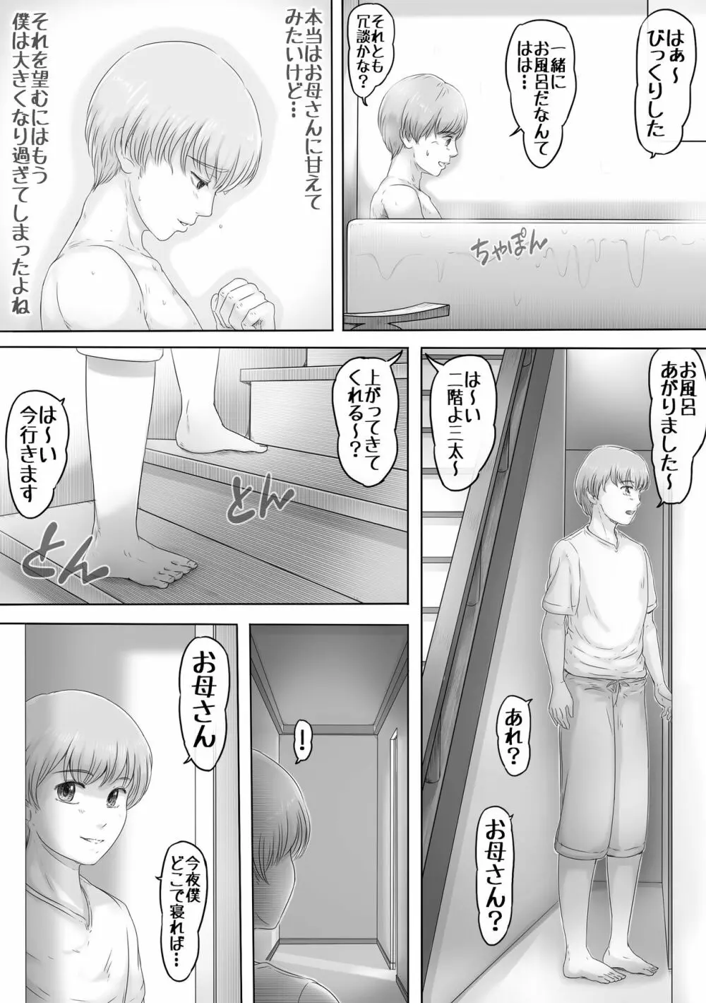 お母さんはそこにいる - page10