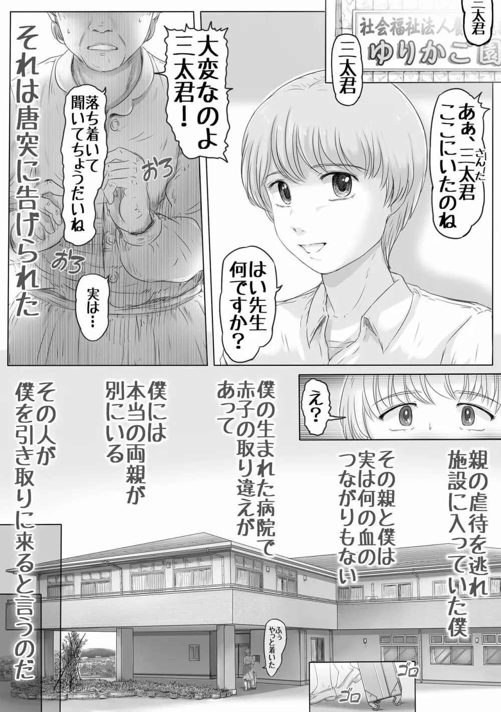 お母さんはそこにいる - page2