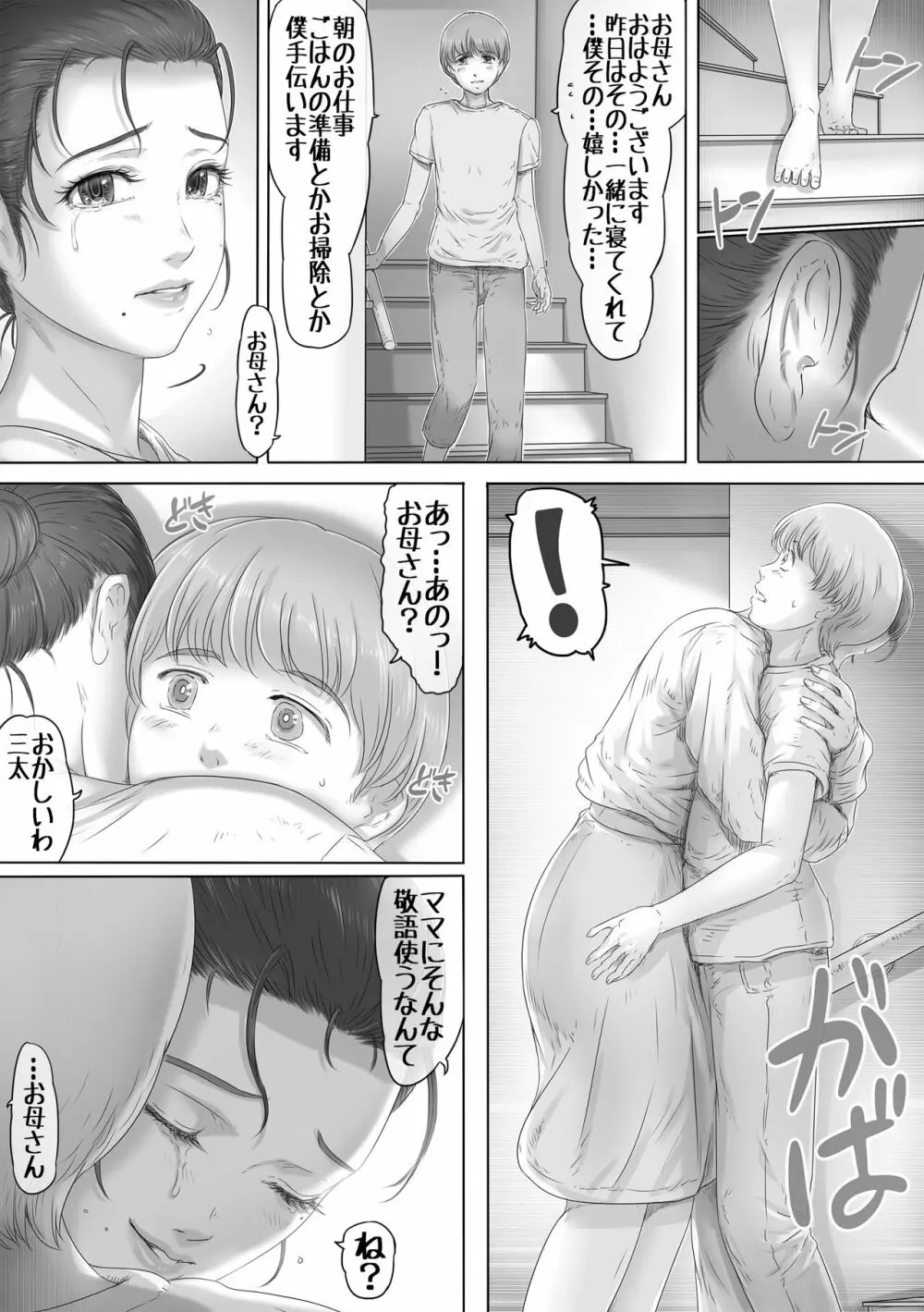 お母さんはそこにいる - page43