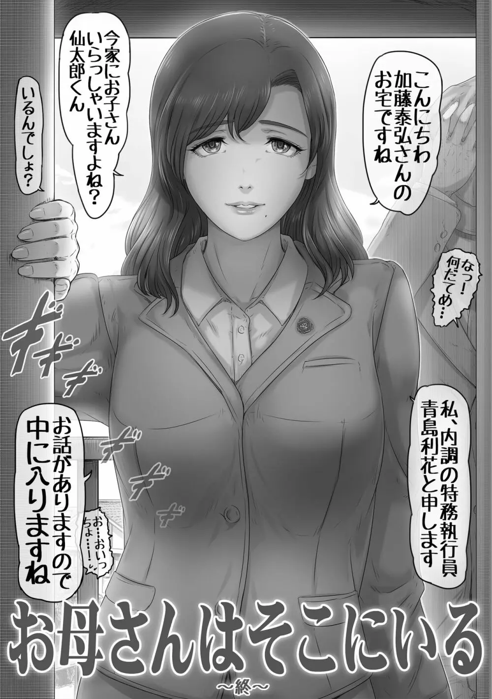 お母さんはそこにいる - page48