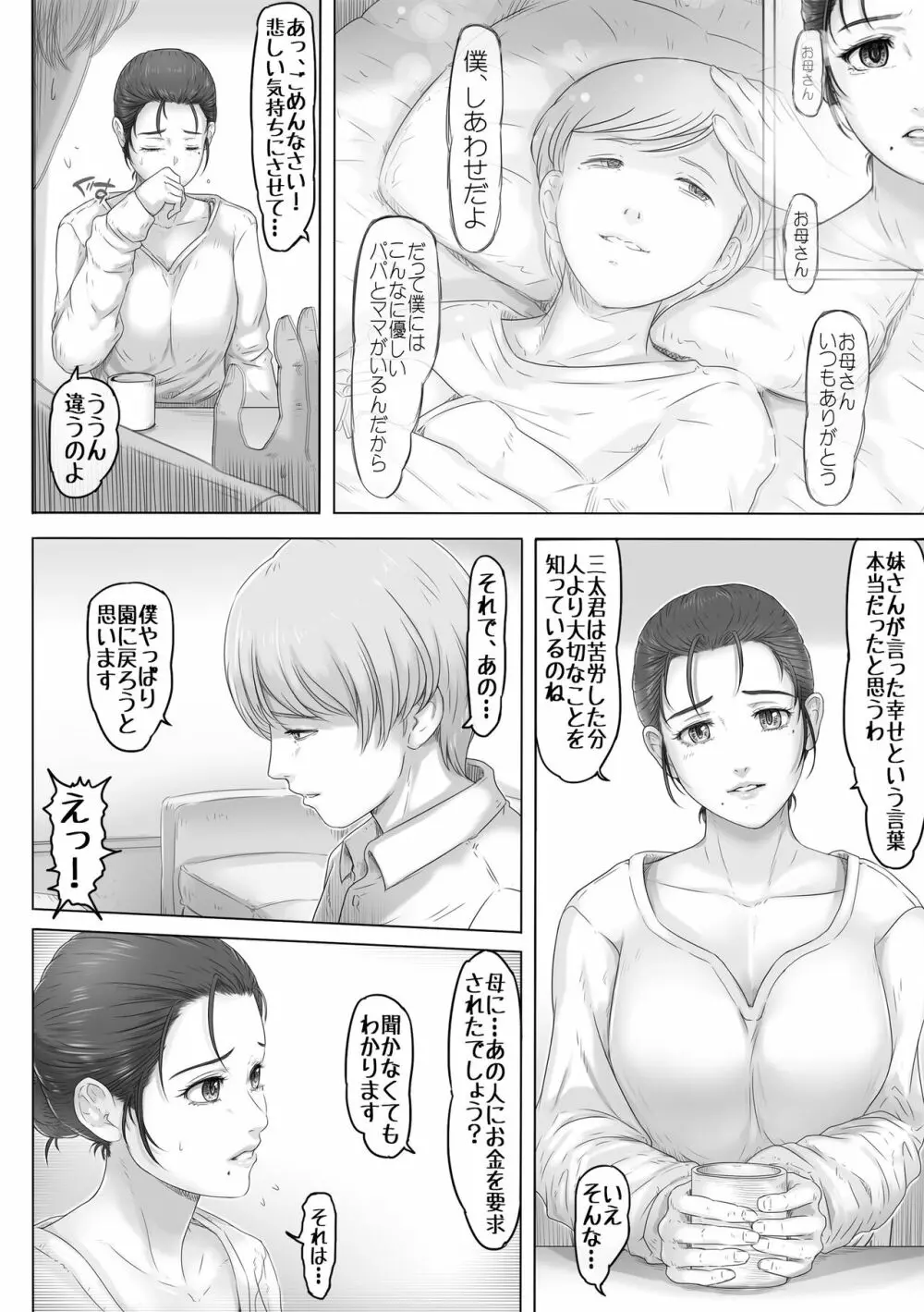 お母さんはそこにいる - page5
