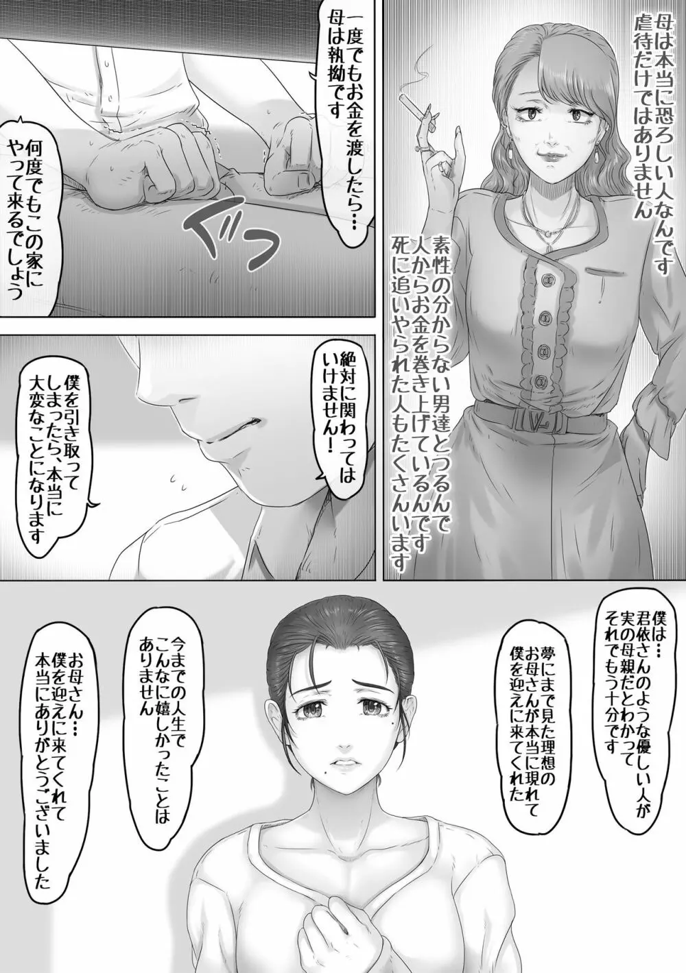 お母さんはそこにいる - page6