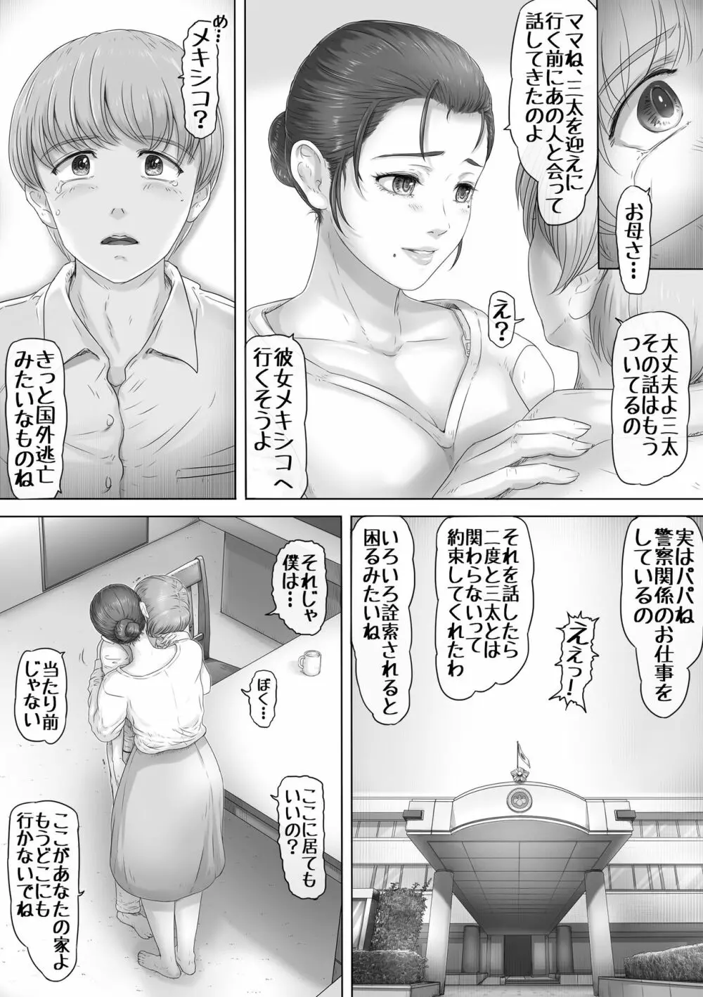 お母さんはそこにいる - page8