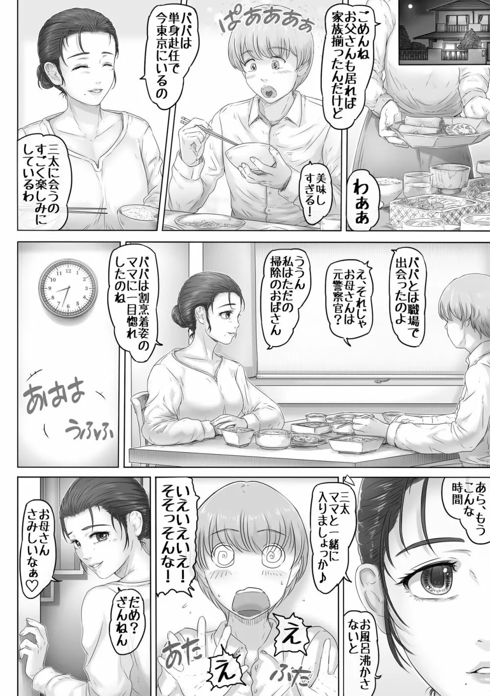 お母さんはそこにいる - page9