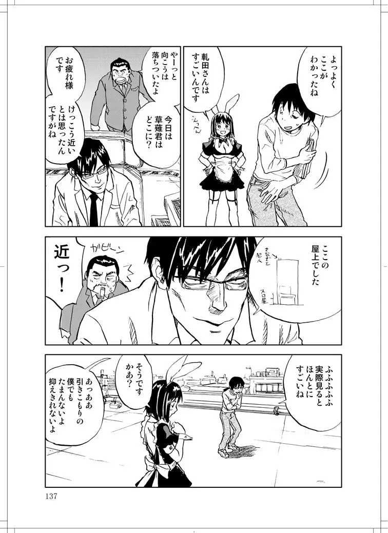 さなぎちゃん緊急出動 - page135