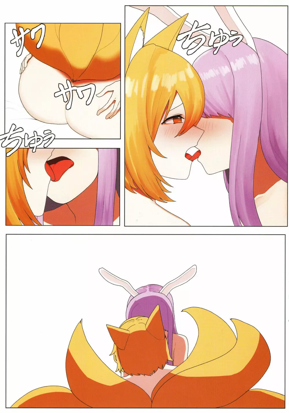 雨の日にはきつねうどん - page13