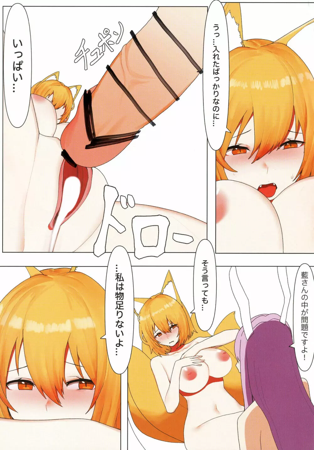 雨の日にはきつねうどん - page17