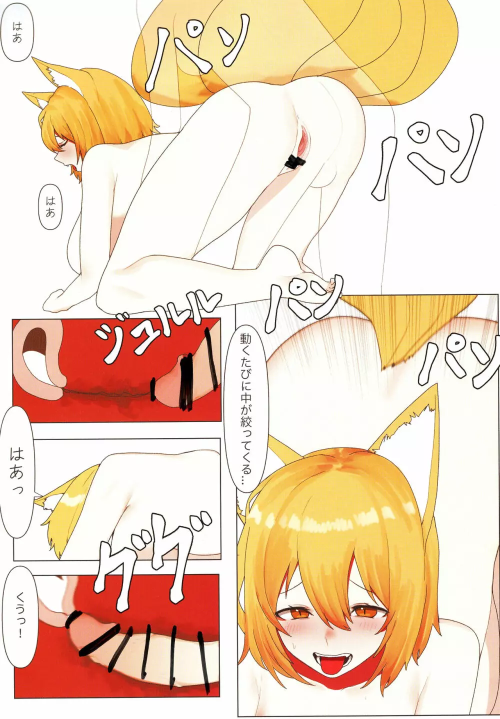 雨の日にはきつねうどん - page20