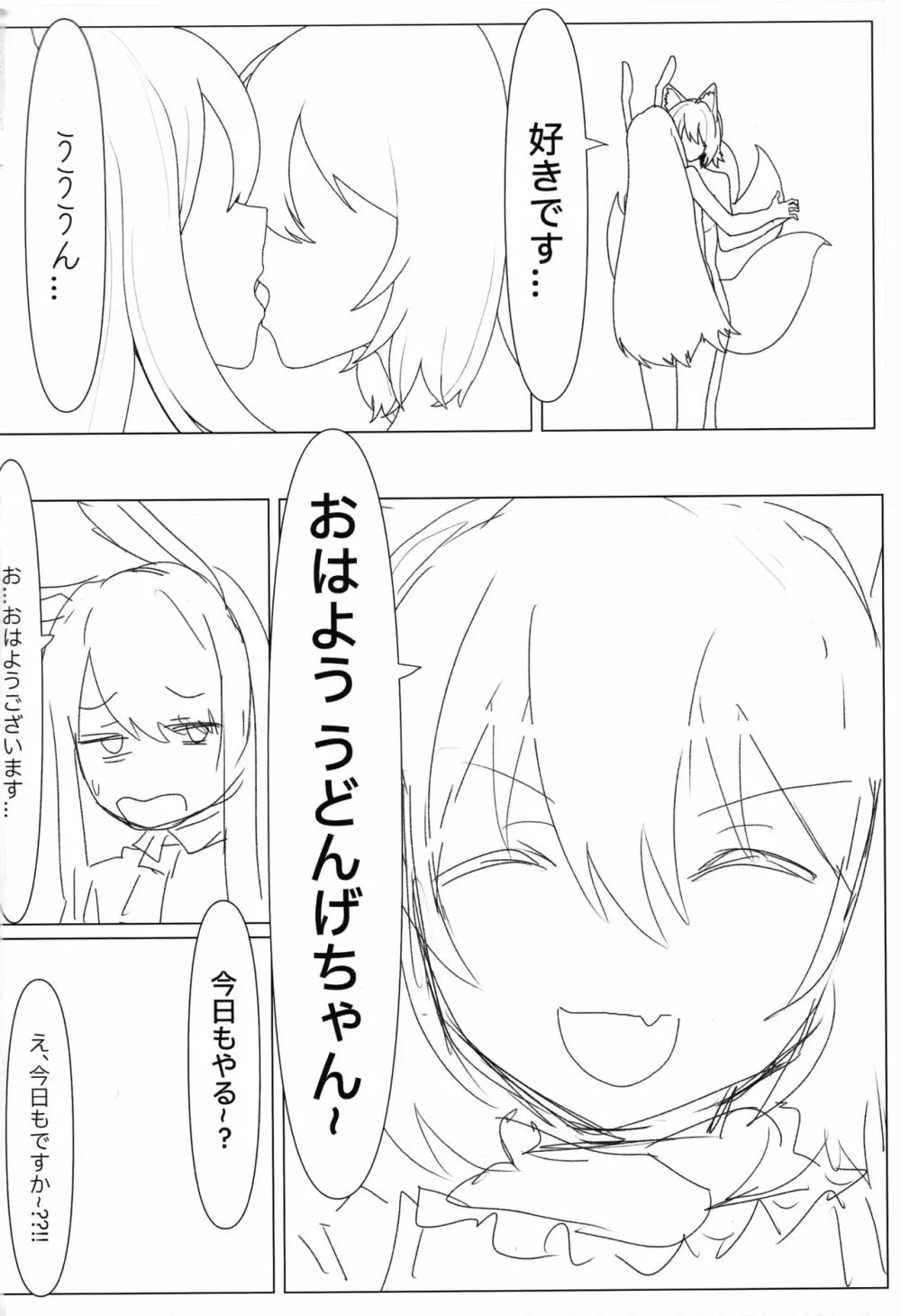 雨の日にはきつねうどん - page22