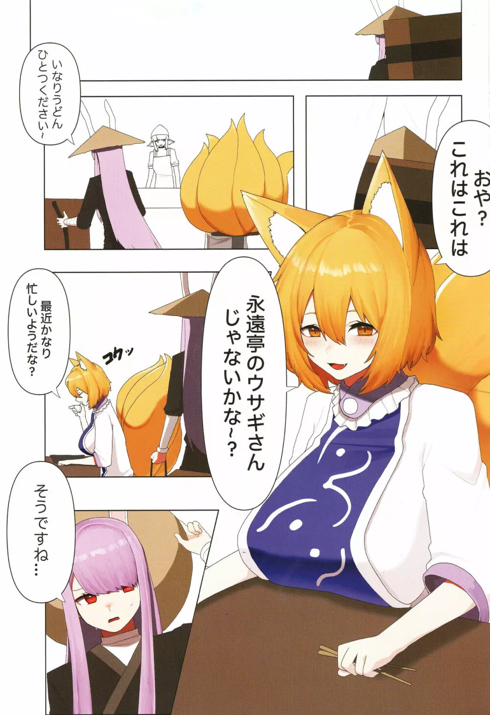 雨の日にはきつねうどん - page3