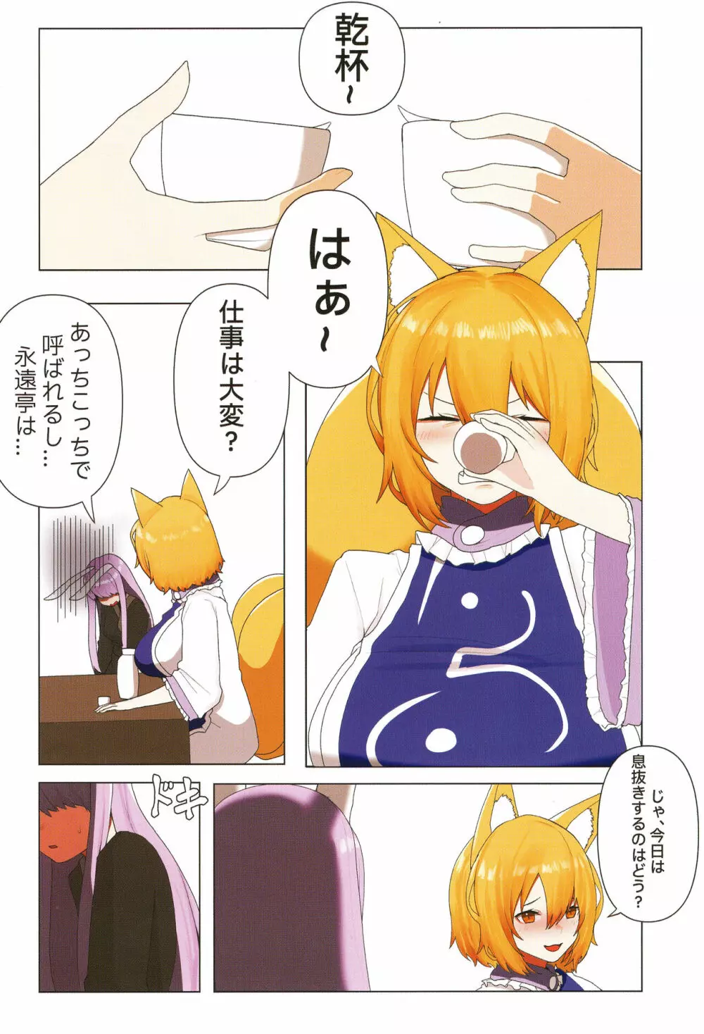 雨の日にはきつねうどん - page4