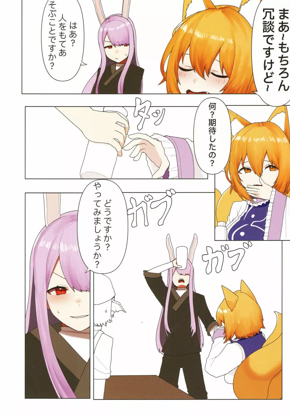 雨の日にはきつねうどん - page5