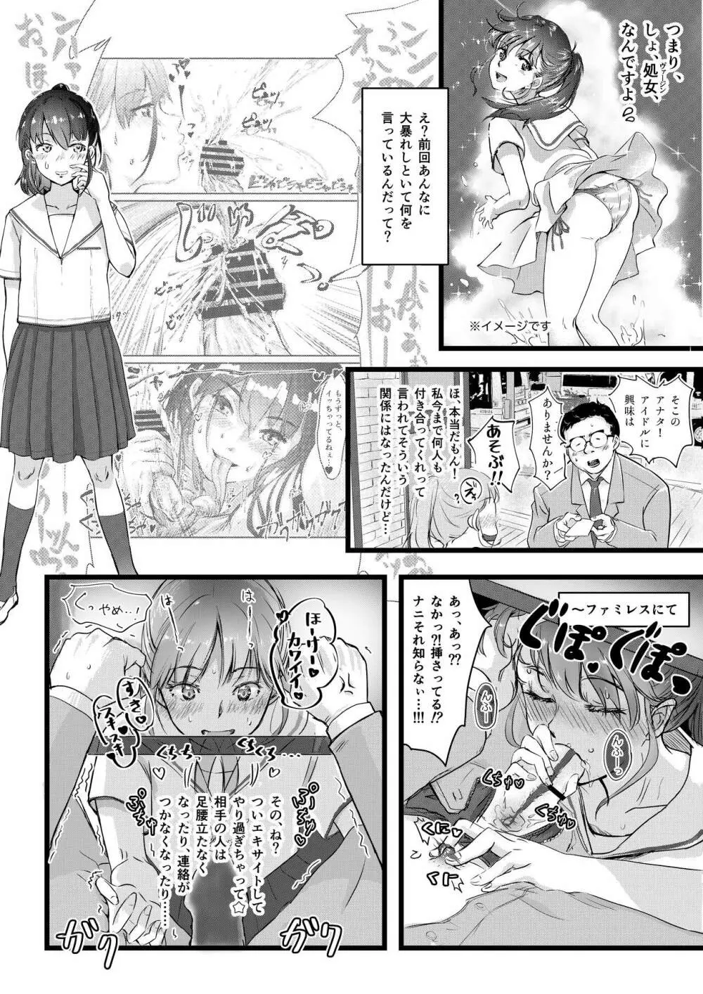 舌長ちゃんの日常おなにーライフ - page4