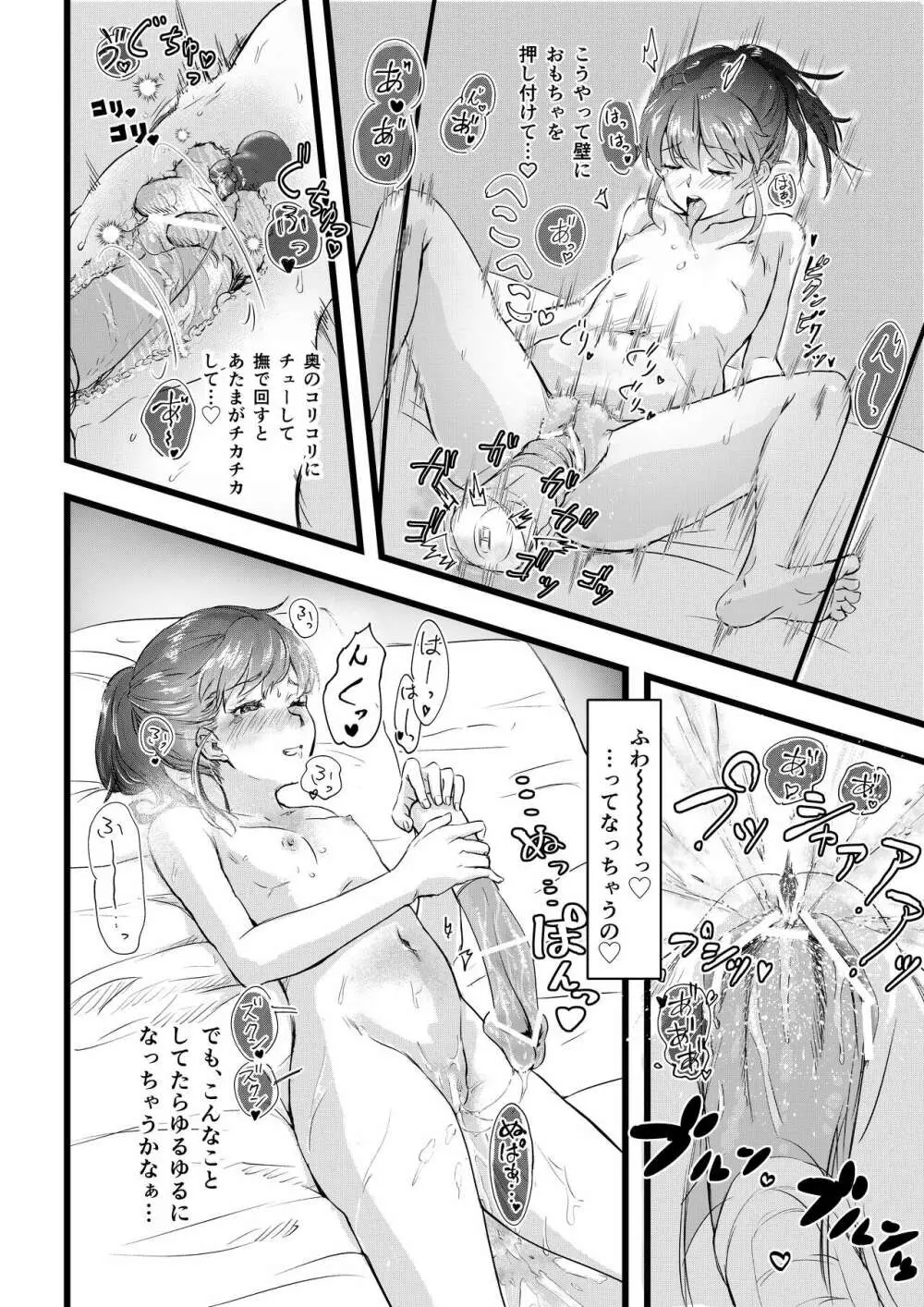舌長ちゃんの日常おなにーライフ - page8
