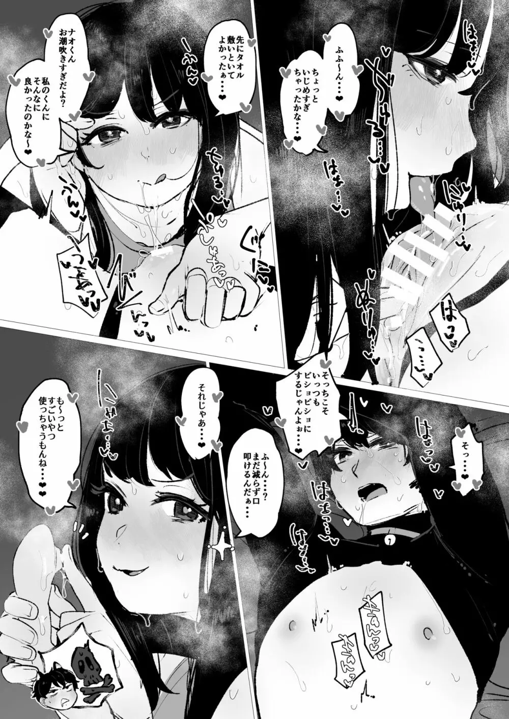 初夏の翠と梅雨の碧 - page10