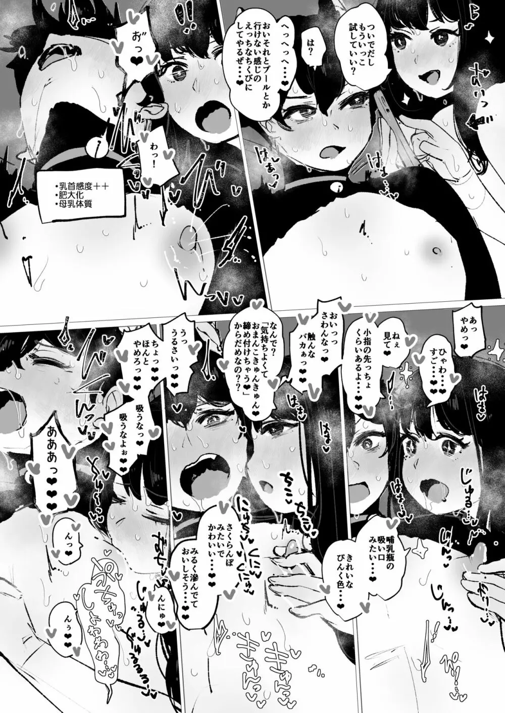 初夏の翠と梅雨の碧 - page13