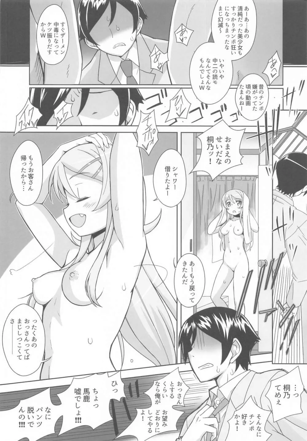 きりりんがくるif - page13