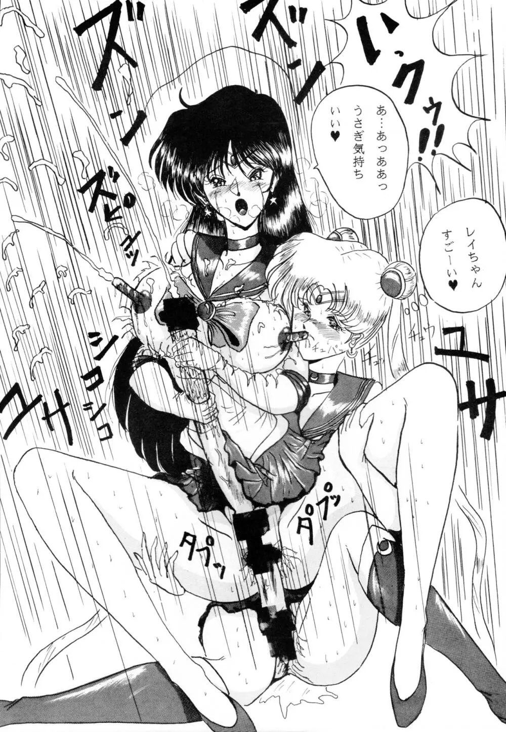 THE OMNIVOUS V - page109