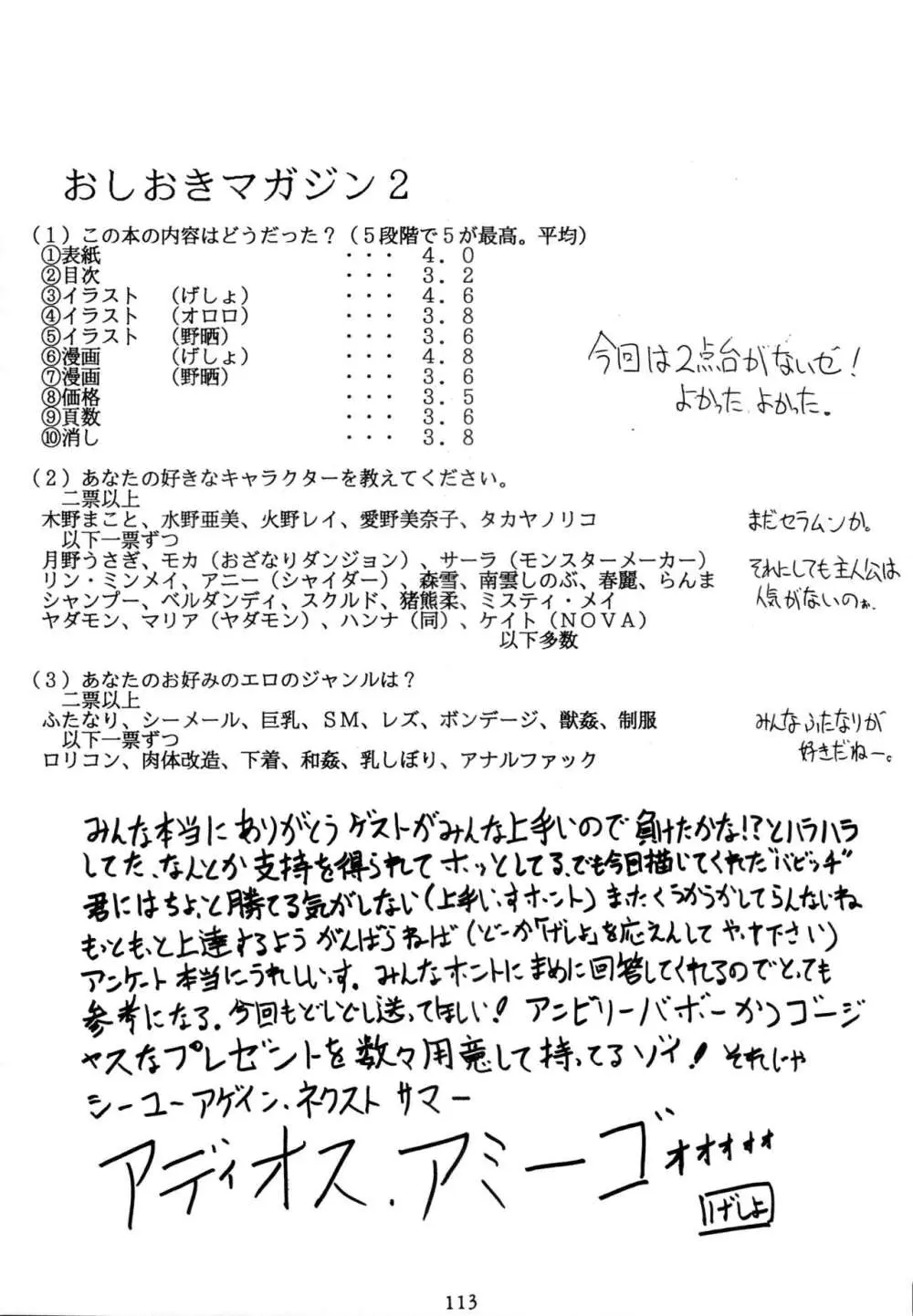 THE OMNIVOUS V - page112