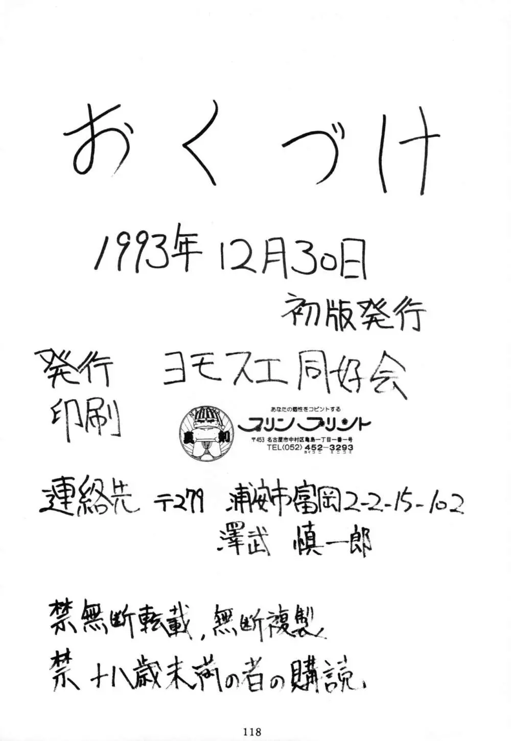 THE OMNIVOUS V - page117