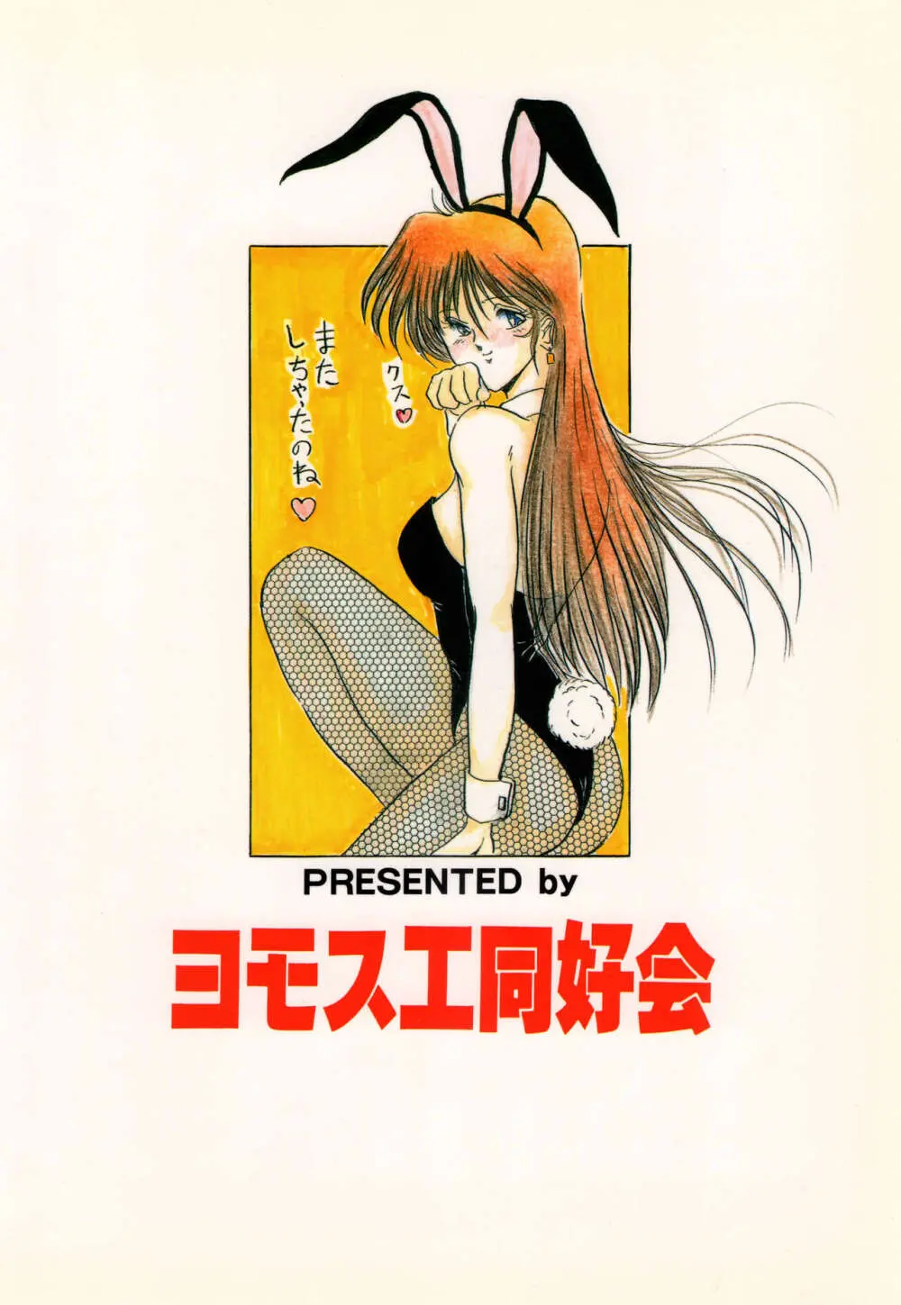 THE OMNIVOUS V - page118