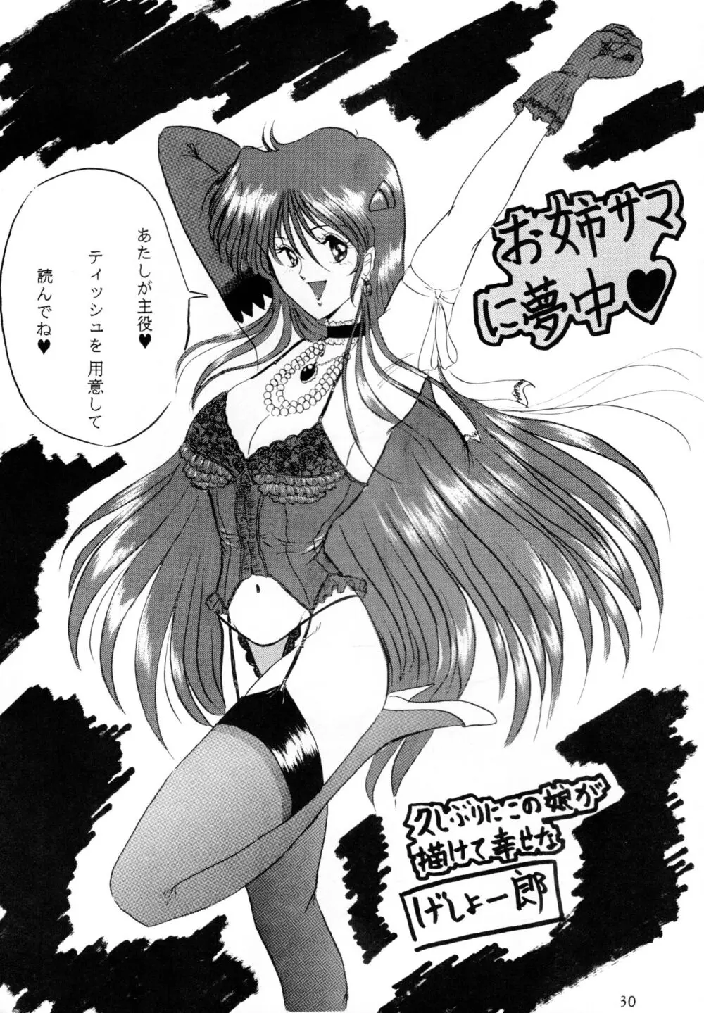 THE OMNIVOUS V - page29