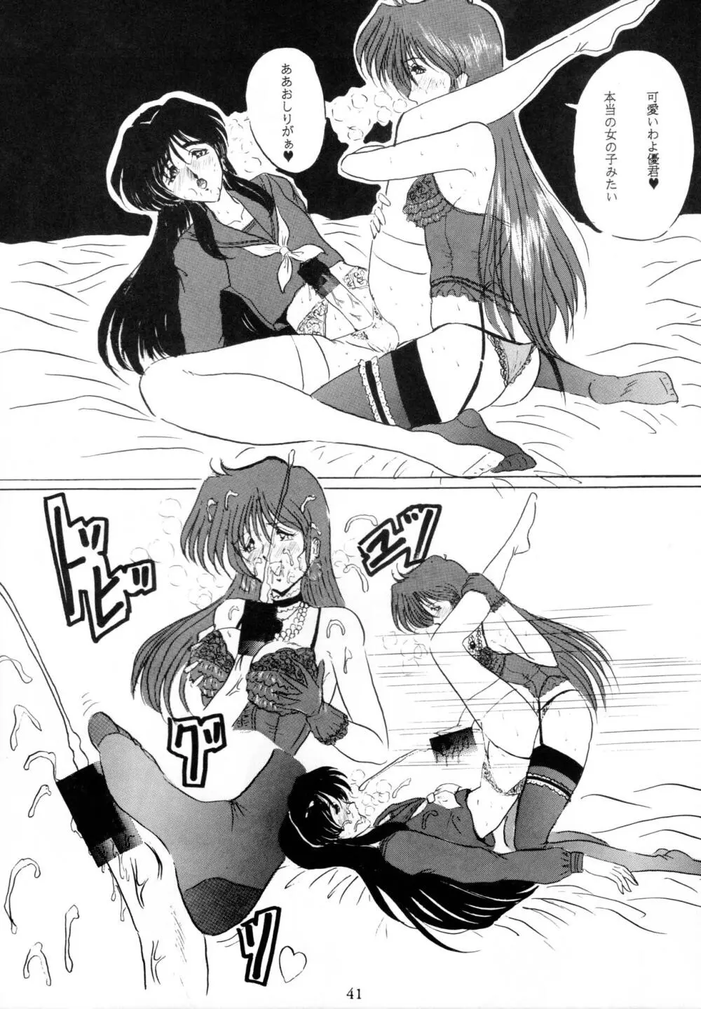 THE OMNIVOUS V - page40