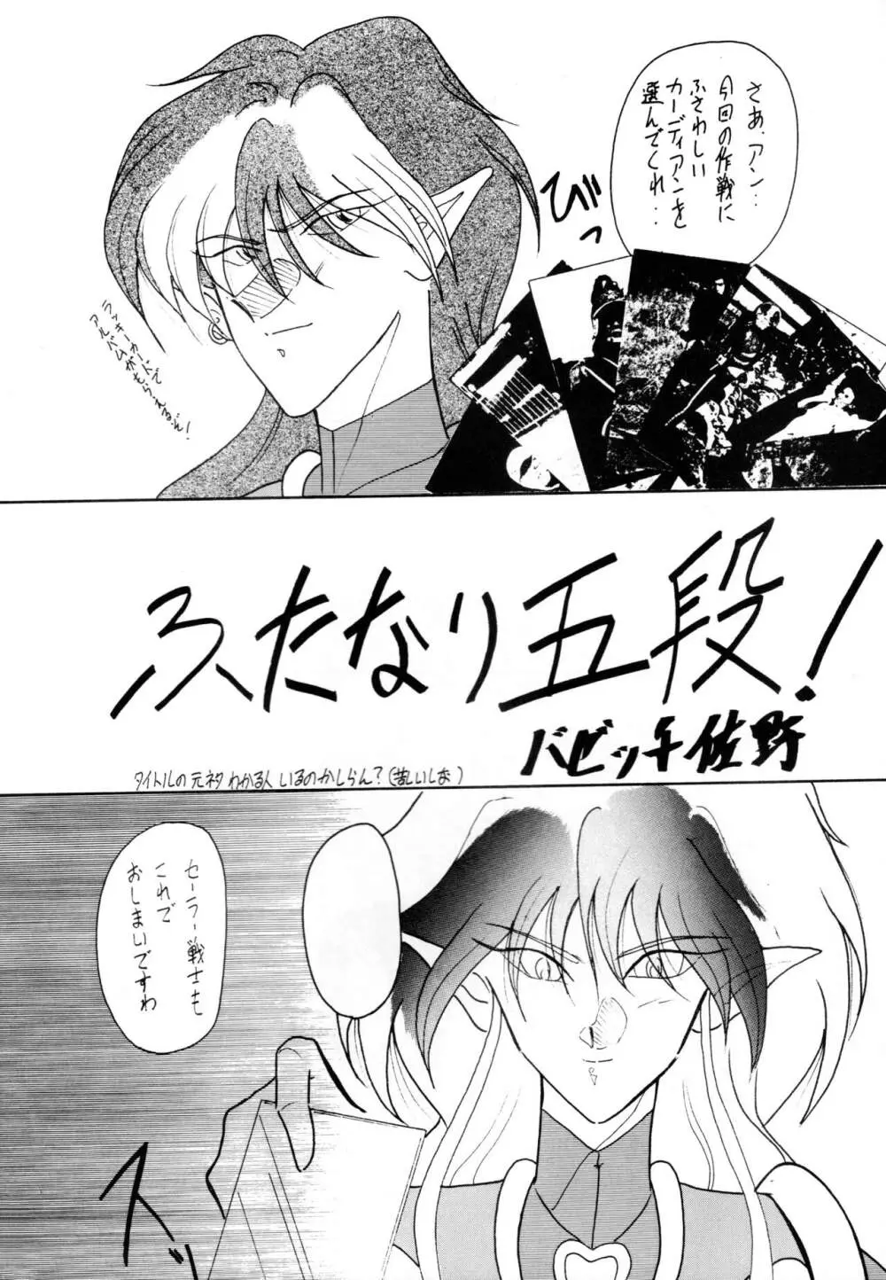 THE OMNIVOUS V - page48