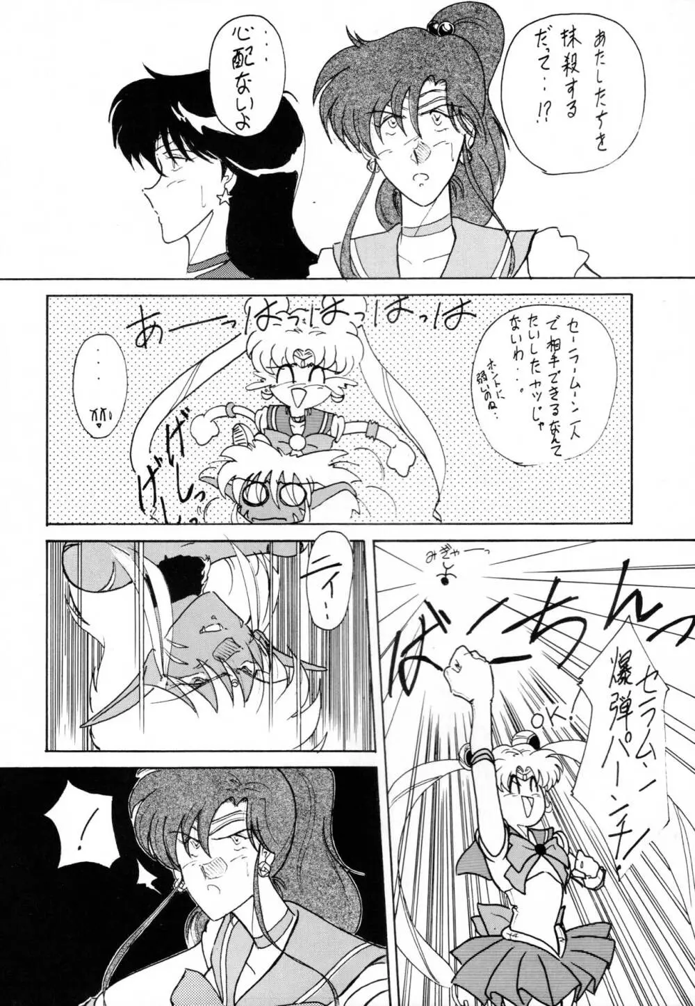 THE OMNIVOUS V - page51