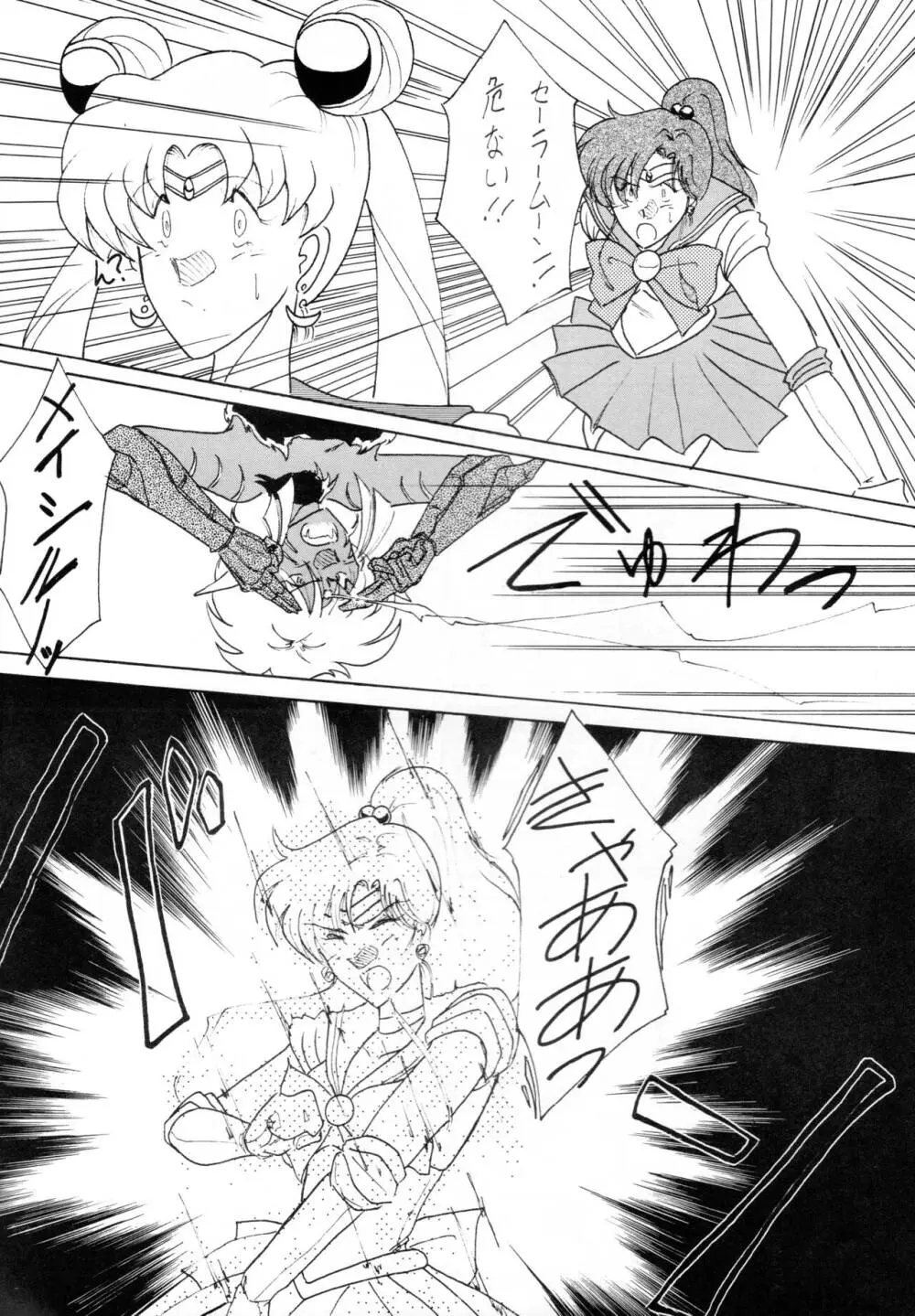 THE OMNIVOUS V - page53