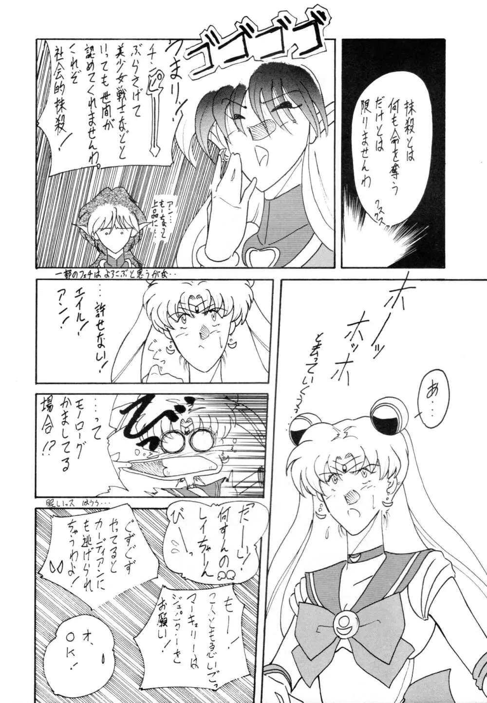 THE OMNIVOUS V - page57