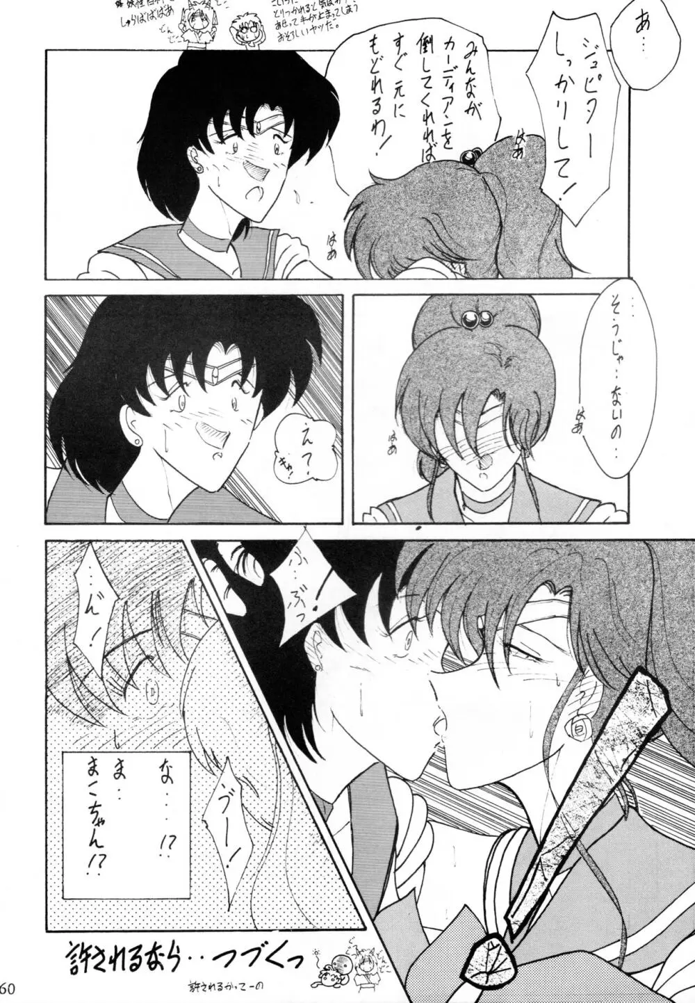 THE OMNIVOUS V - page59