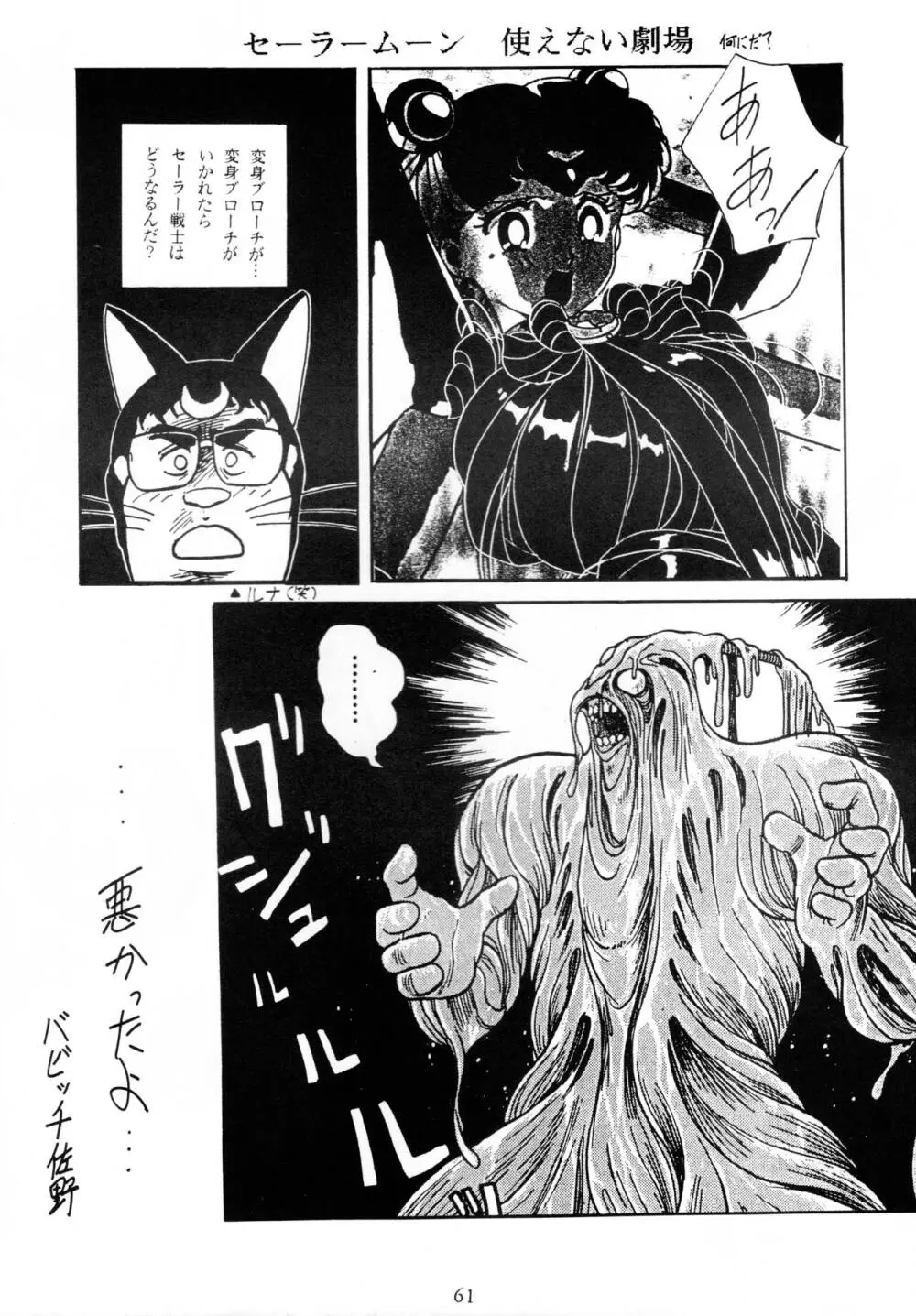 THE OMNIVOUS V - page60