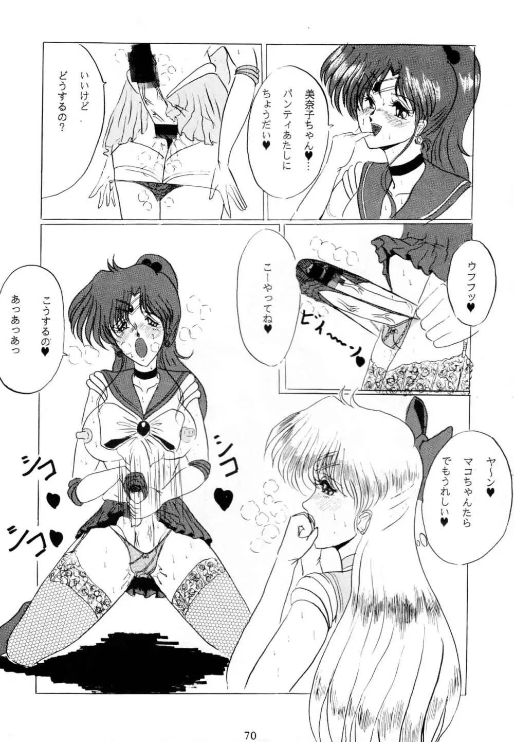 THE OMNIVOUS V - page69