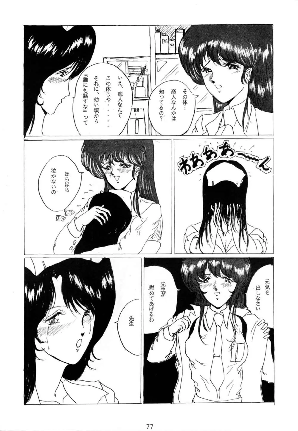 THE OMNIVOUS V - page76